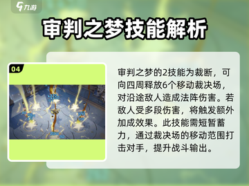 无尽梦回🔥审判之梦技能超详细解析🎉截图5