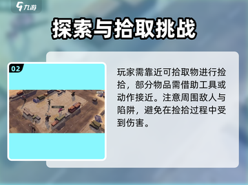 《钢岚战场捡装备攻略💥》🎮截图3