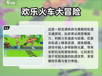 🔥2023必玩火车模拟游戏合集🎮截图4
