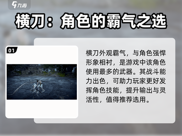 永劫无间手游🔥魏轻武器选择全攻略！🚀截图2