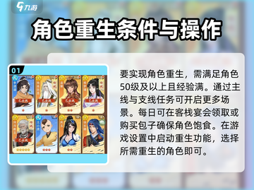 仙剑奇侠传新的开始重生🔥玩法攻略全解析！截图2