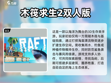 🔥2025荒岛求生游戏TOP榜🏝联机生存挑战来袭！截图4