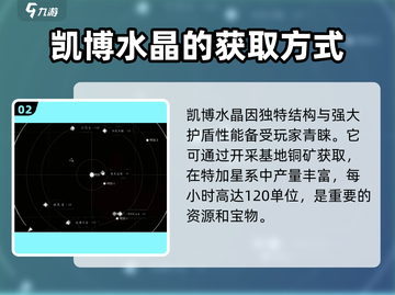 秩序新曙光🔥凯博水晶作用全解析💎截图3