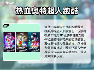 🔥奥特曼手游TOP榜！拯救地球就靠它💥🎮截图6