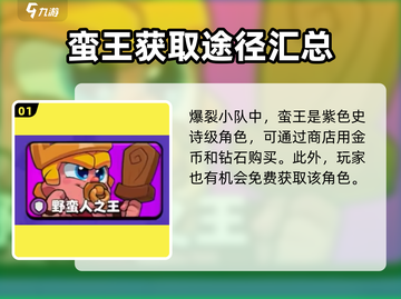 爆裂小队蛮王💎获取攻略，活动详解🔥截图2