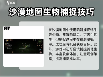 饥荒新家园💡抓坐骑超全捕捉攻略🎉截图3