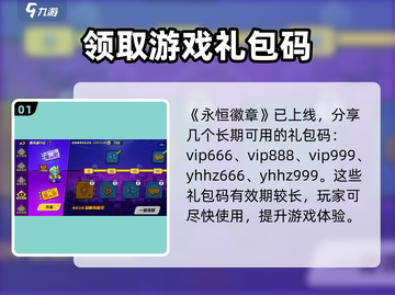 《永恒徽章》🔥兑换码大放送！🎁游戏礼包码等你来拿！截图2