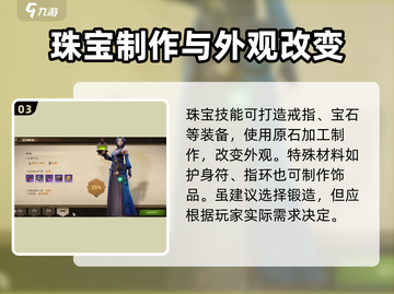 塔瑞斯世界🔥生活技能选什么？必看攻略来啦！截图4