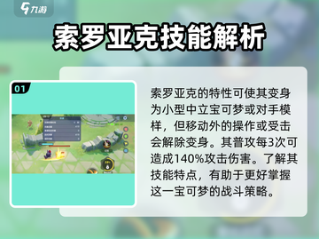 宝可梦大集结🔥索罗亚克玩法教学来啦！✨截图2