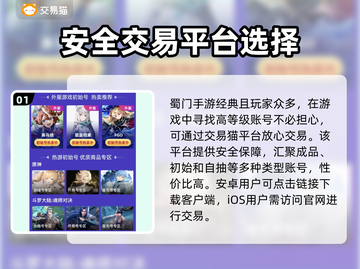 蜀门手游账号交易🔥超安全平台推荐！截图2