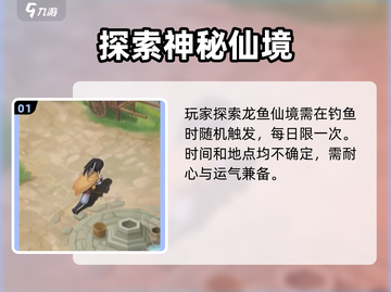 仙剑奇侠传：龙鱼仙境🔥超详细攻略玩法揭秘！截图2