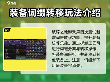 破碎之地🔥词缀转换终极攻略来啦！💡截图2