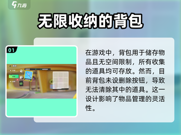 元梦之星 Backpack清理大揭秘！💥游戏玩法全掌握！截图2