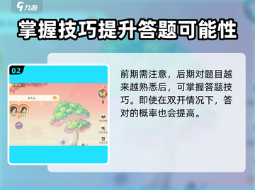 扶摇一梦情缘清单🔥游戏攻略来了！玩转必备💡截图3