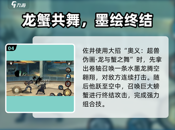 火影忍者手游🔥佐井最终章技能玩法大全！截图5
