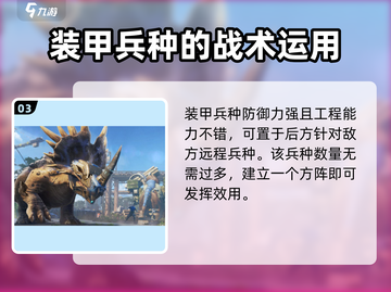 巨兽战场🔥最强兵种曝光，不同兵种全介绍！截图4