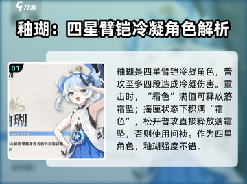 鸣潮🔥釉瑚技能定位全解析！✨截图2