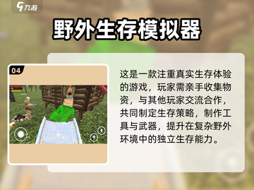 🔥2025生存游戏TOP榜🌲荒野求生必玩清单🎮截图5