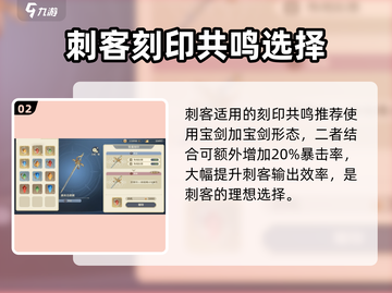 铃兰之剑刻印推荐💥和平世界最强搭配🔥截图3