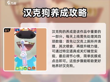 我的汉克狗海岛🔥汉克狗培养攻略💎截图2
