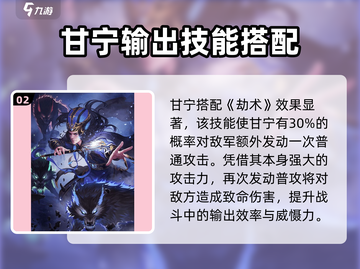 三国谋定天下🔥甘宁兵书战法效果全解析！⚡截图3