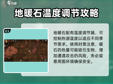 饥荒新家园🔥地暖石使用技巧大全✨截图4
