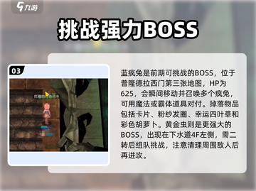🔥巴风特之怒：Boss位置大揭秘🎉截图4