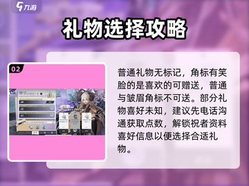 原神：咏月风雅礼物攻略，送礼必看！🎁截图3