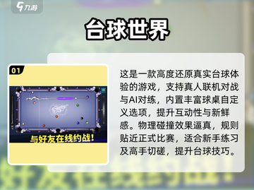 🎱2025超好玩台球游戏合集！🔥截图2