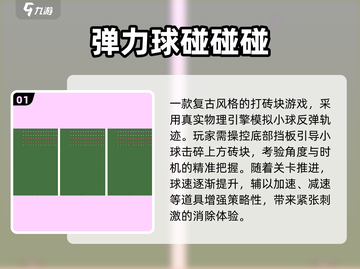 🔥2025最上头弹力球游戏💥截图2