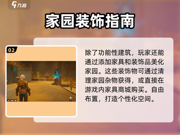 破碎之地🔥盖房攻略✨家园玩法大揭秘！截图3