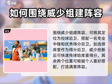 全明星街球派对🔥威少技能全面解析⚡截图6
