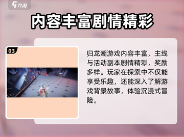 🎮归龙潮氪金吗？玩法费钱真相揭秘！截图4