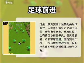 🔥2025最火街头足球游戏大集合！🎮截图2