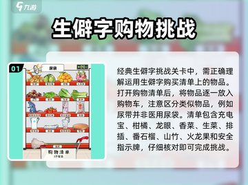 爆梗找茬王🔥生僻字攻略技巧全揭秘！游戏通关秘籍在这里👇截图2
