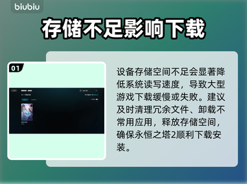 🔥《永恒之塔2》下载慢？一招提速！⚡截图2
