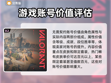 无畏契约账号价格评估平台推荐，快速变现🔥截图3