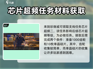 破碎之地🔥单晶硅任务超简单完成攻略💎截图2