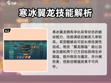 魔力宝贝🔥寒冰翼龙强度分析，复兴之战必备宠！截图3