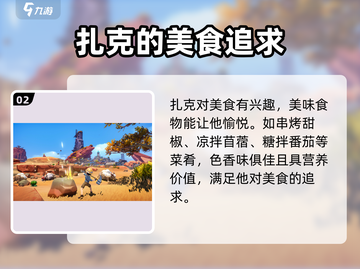 《沙石镇时光》扎克礼物大揭秘🎁扎克最爱是什么？截图3