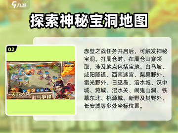 三国演义：卢马碎片位置大曝光！💥坐标详解🔥截图3