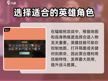 无畏契约🔥辐能抢攻战玩法超全攻略来啦！截图4