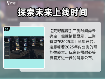 荒野起源🔥公测时间曝光，快来抢先体验！截图2