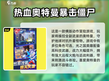 🔥2025年必玩奥特曼变身游戏大全✨截图5