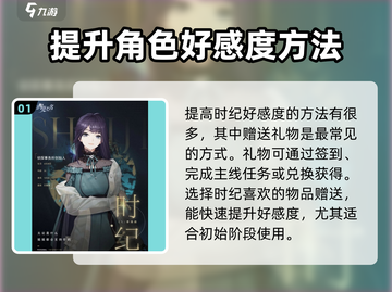 以闪亮之名：快速提升时纪好感度秘籍✨截图2