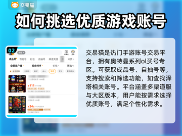奥特曼系列OL买号🔥超值平台推荐🎉截图3