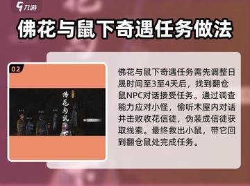 燕云十六声🔥全奇遇玩法攻略大全来了！截图3