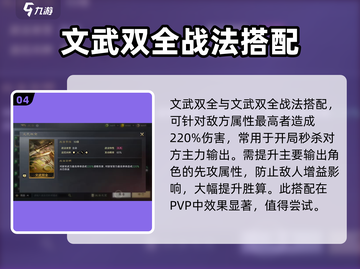 三国谋定天下🔥指点乾坤战法搭配推荐🎉截图5