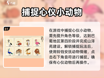 淡墨水云乡捕捉动物🔥超全攻略来啦！🎮截图2