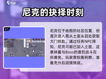 阿瑞斯病毒💡寻找尼克全方法大公开！你绝对不能错过截图2